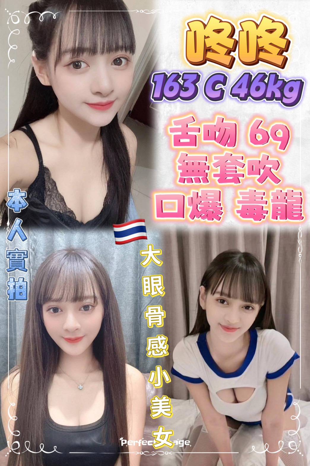 嘉義民雄外送茶 紅糖 159/55/23/36D 可愛幼教老師